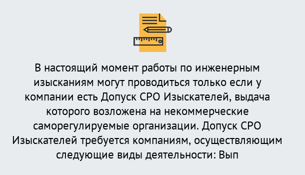 Почему нужно обратиться к нам? Ртищево Получить допуск СРО изыскателей в Ртищево