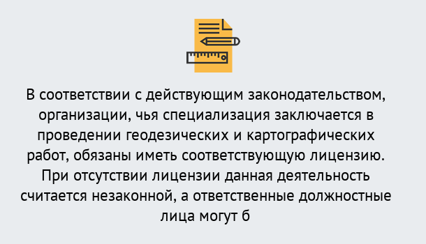 Почему нужно обратиться к нам? Ртищево Лицензирование геодезической и картографической деятельности в Ртищево