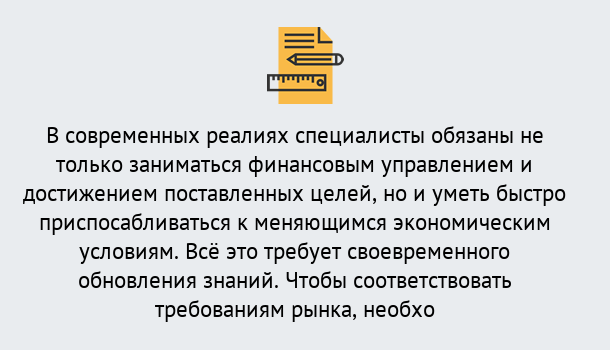 Почему нужно обратиться к нам? Ртищево Дистанционное повышение квалификации по экономике и финансам в Ртищево