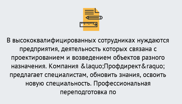 Почему нужно обратиться к нам? Ртищево Профессиональная переподготовка по направлению «Строительство» в Ртищево