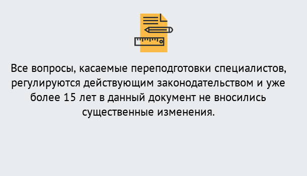 Почему нужно обратиться к нам? Ртищево Переподготовка специалистов в Ртищево