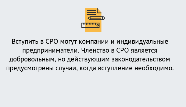 Почему нужно обратиться к нам? Ртищево в Ртищево Вступление в СРО «под ключ» – Заявка на вступление