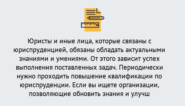 Почему нужно обратиться к нам? Ртищево Дистанционные курсы повышения квалификации по юриспруденции в Ртищево