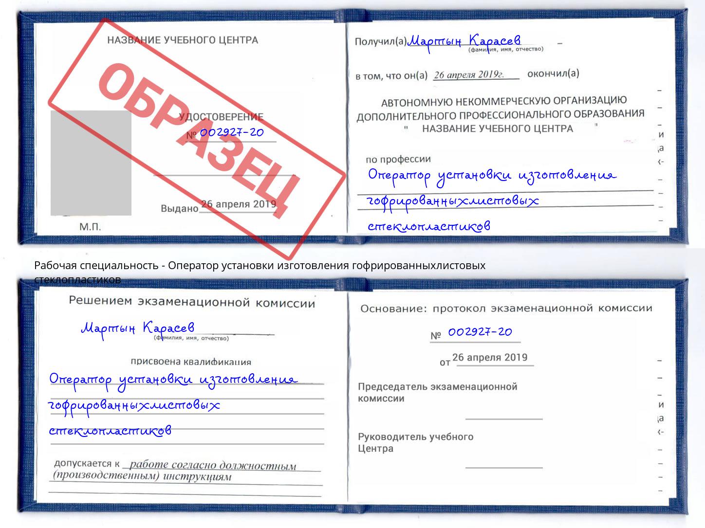 Оператор установки изготовления гофрированныхлистовых стеклопластиков Ртищево