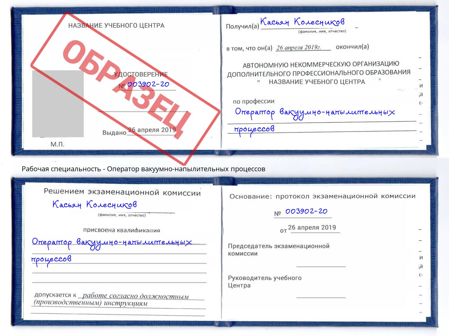 Оператор вакуумно-напылительных процессов Ртищево
