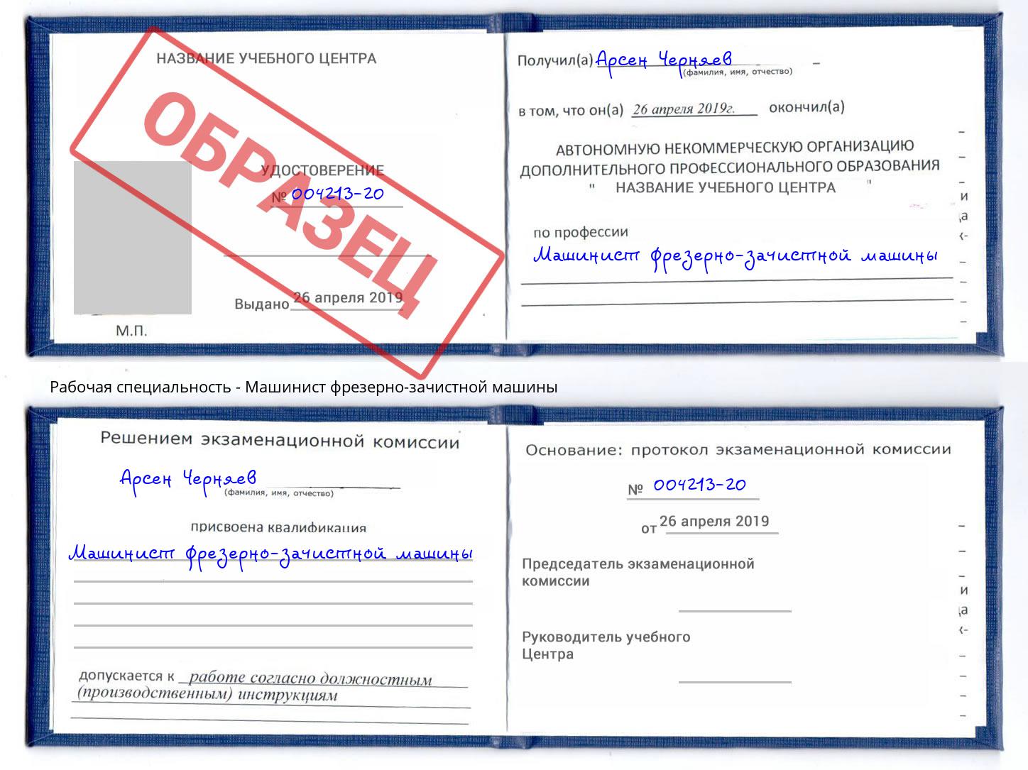 Машинист фрезерно-зачистной машины Ртищево