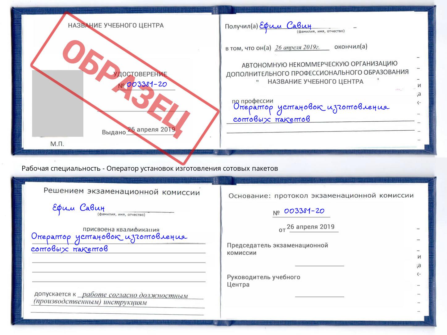 Оператор установок изготовления сотовых пакетов Ртищево