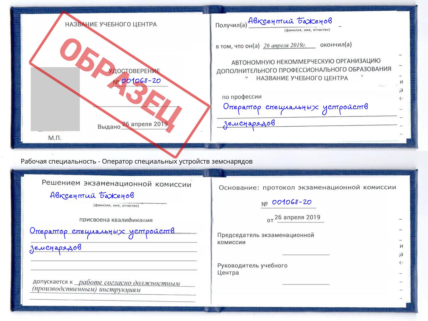 Оператор специальных устройств земснарядов Ртищево