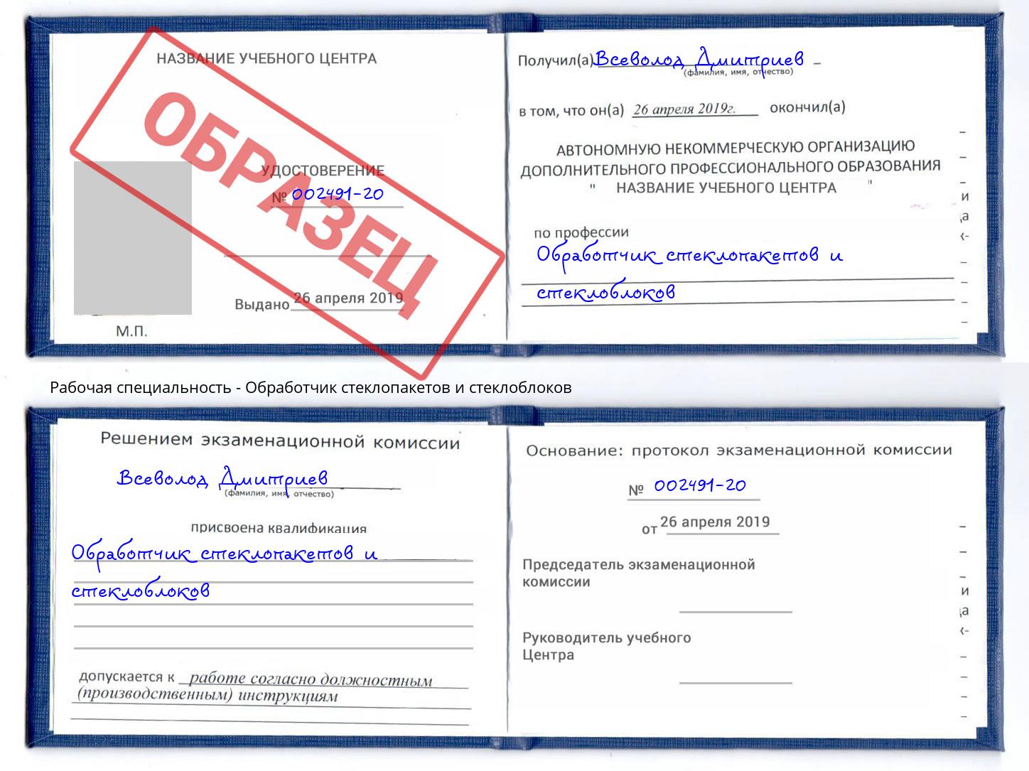 Обработчик стеклопакетов и стеклоблоков Ртищево