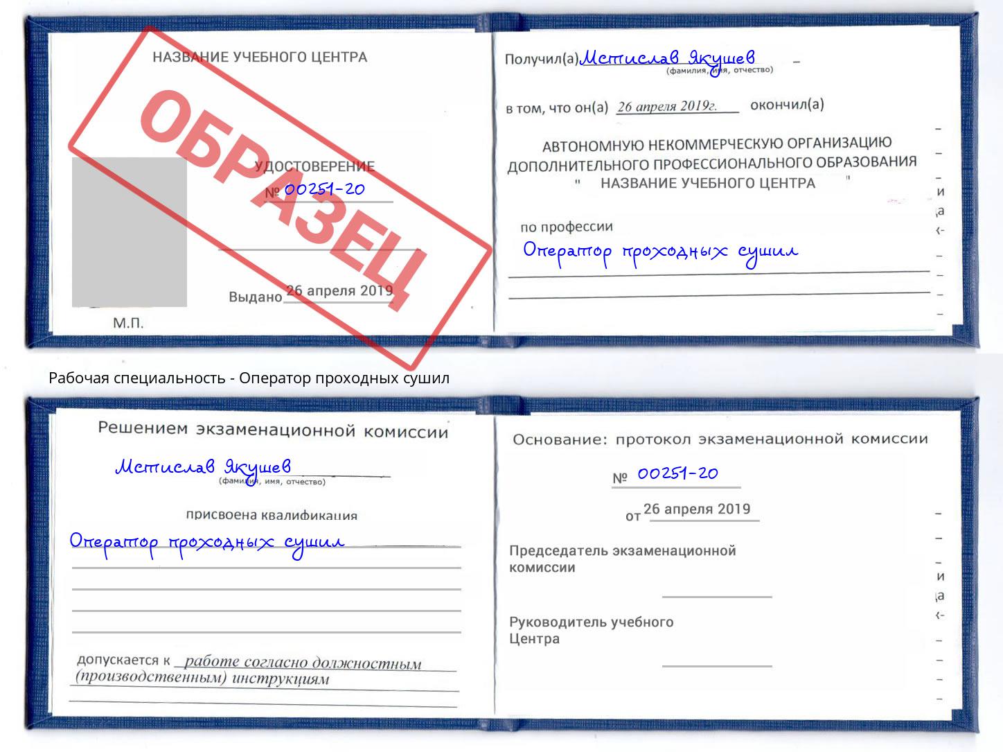 Оператор проходных сушил Ртищево