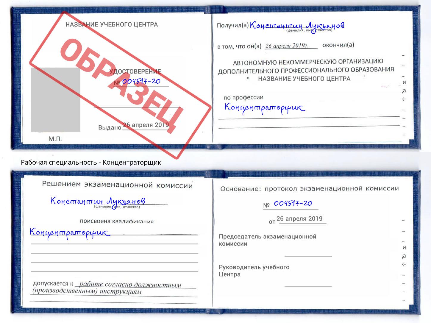 Концентраторщик Ртищево