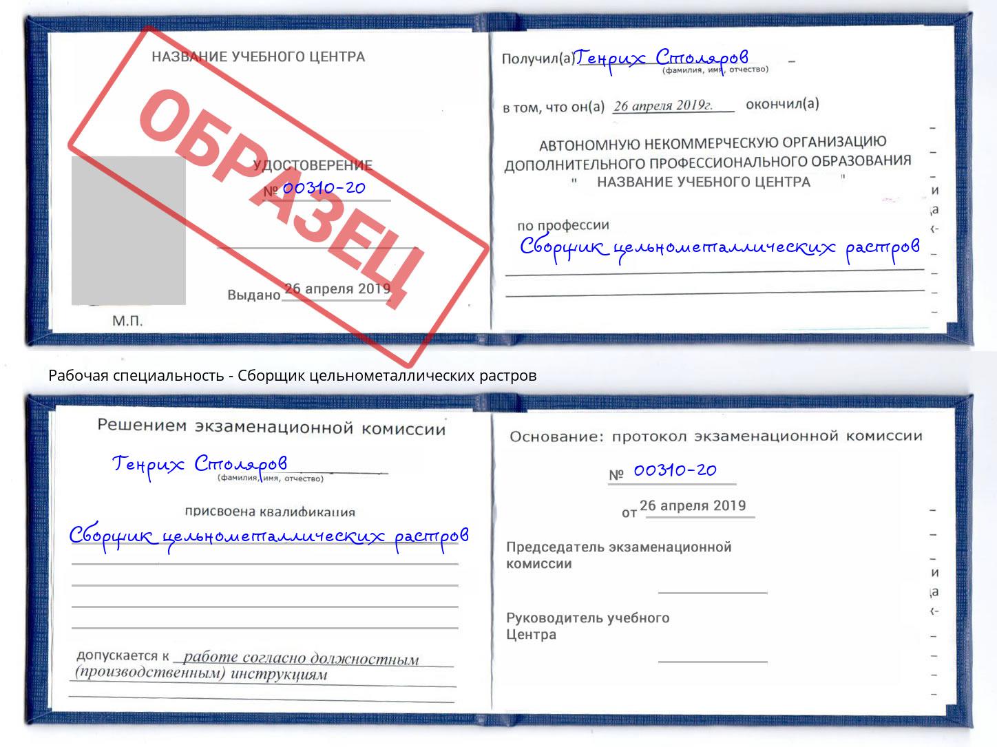Сборщик цельнометаллических растров Ртищево