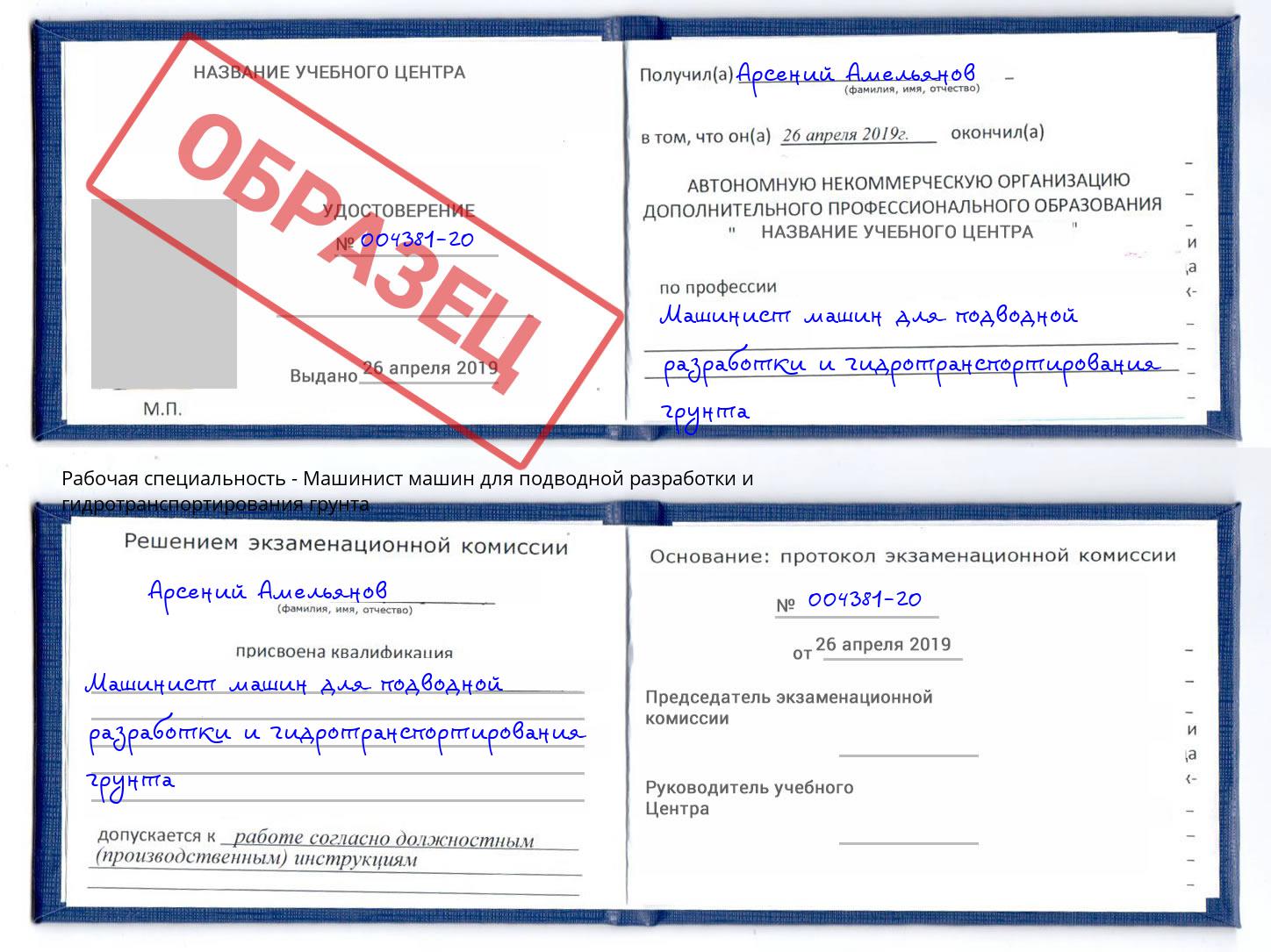 Машинист машин для подводной разработки и гидротранспортирования грунта Ртищево