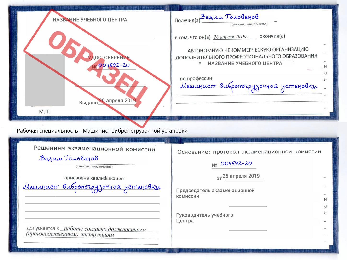 Машинист вибропогрузочной установки Ртищево