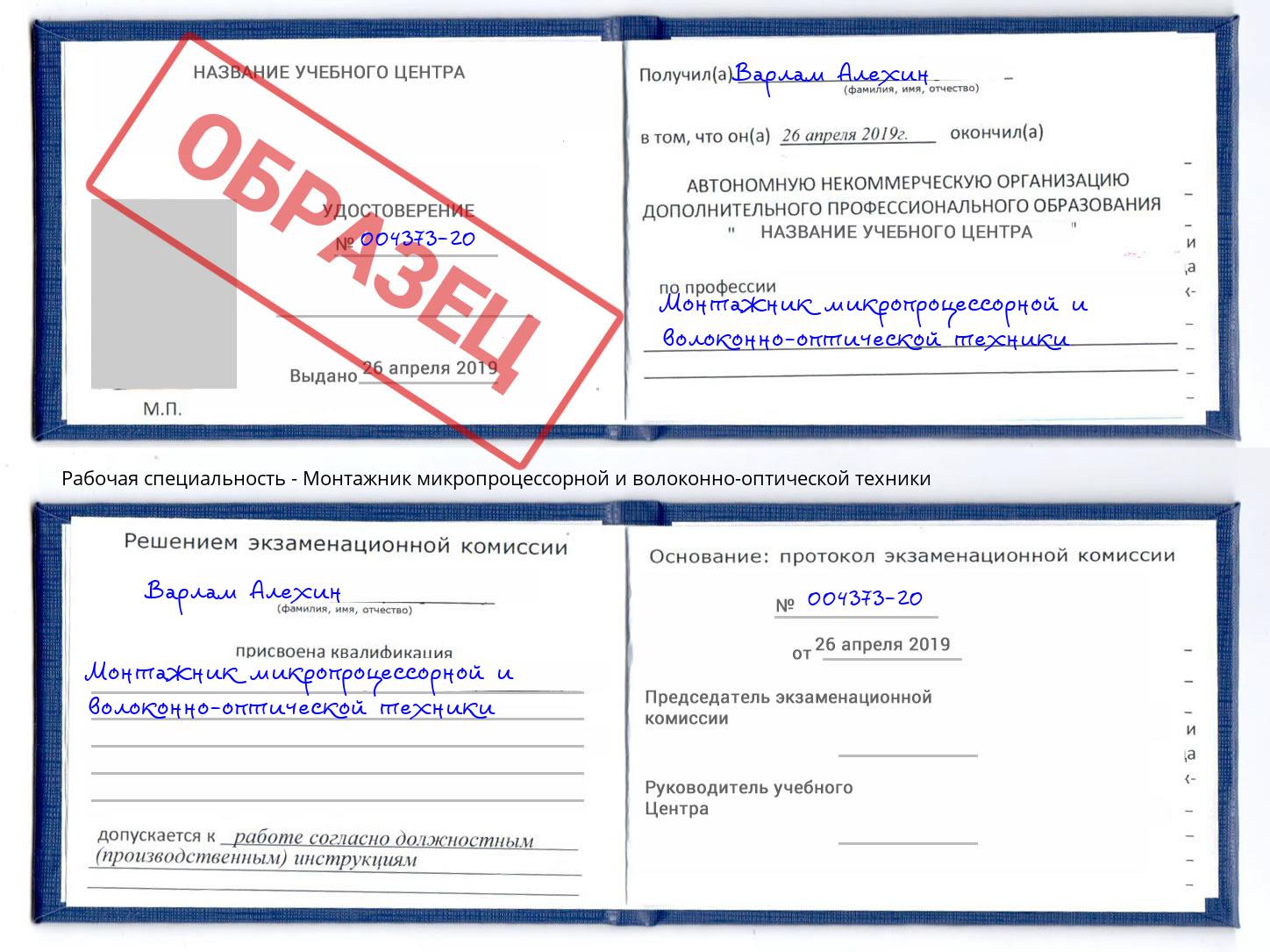 Монтажник микропроцессорной и волоконно-оптической техники Ртищево