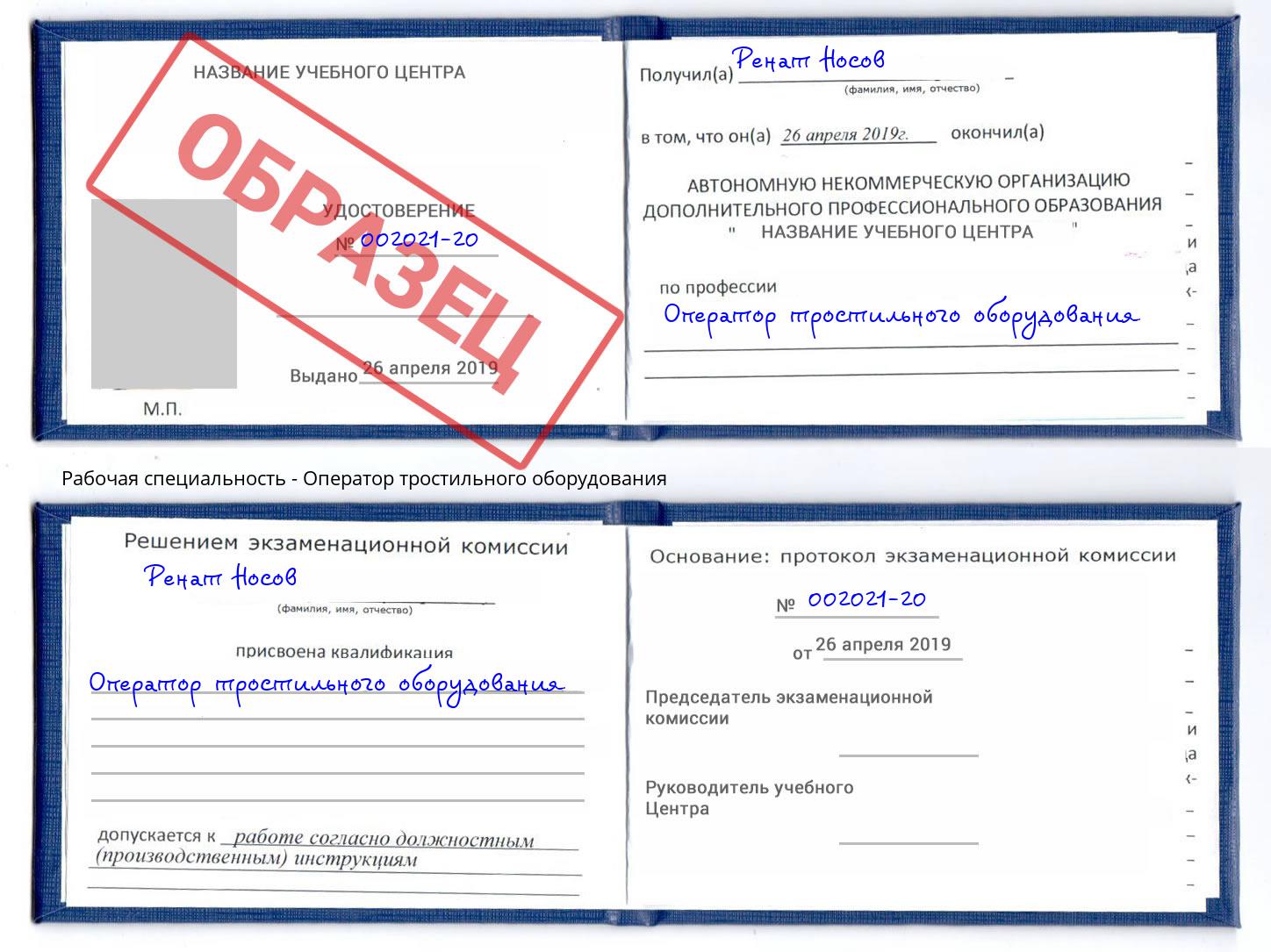 Оператор тростильного оборудования Ртищево