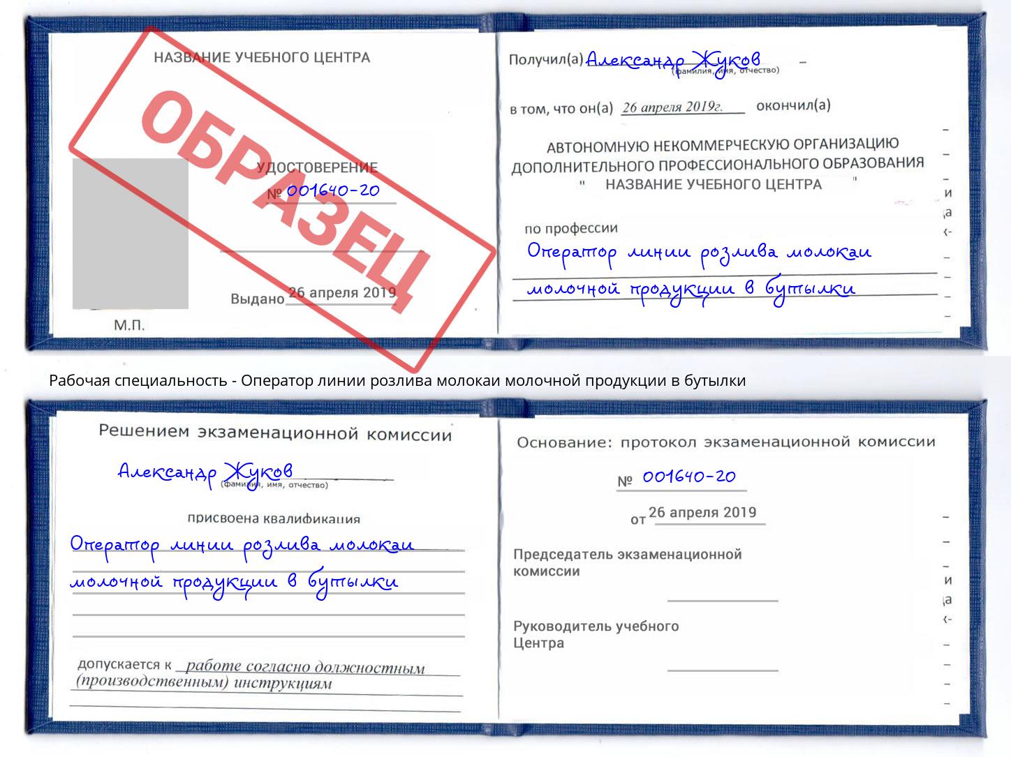 Оператор линии розлива молокаи молочной продукции в бутылки Ртищево