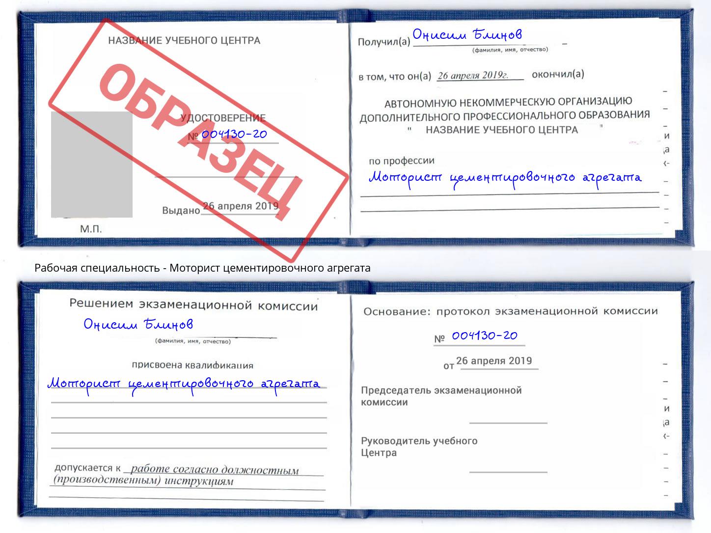 Моторист цементировочного агрегата Ртищево