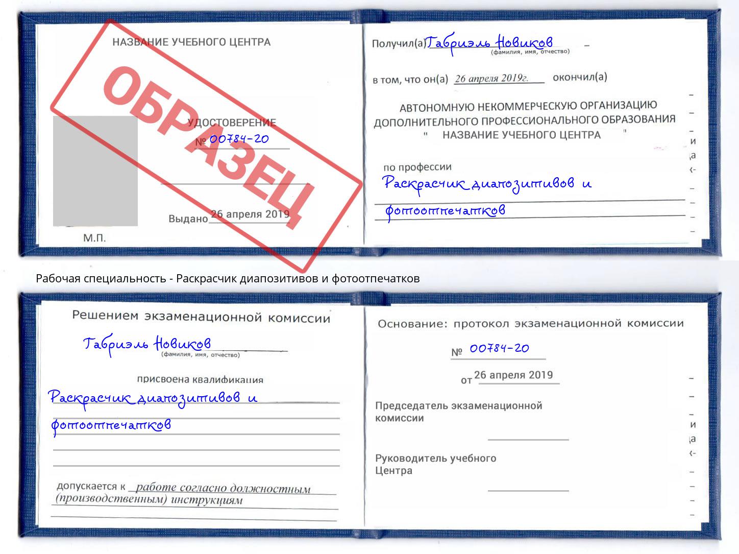 Раскрасчик диапозитивов и фотоотпечатков Ртищево