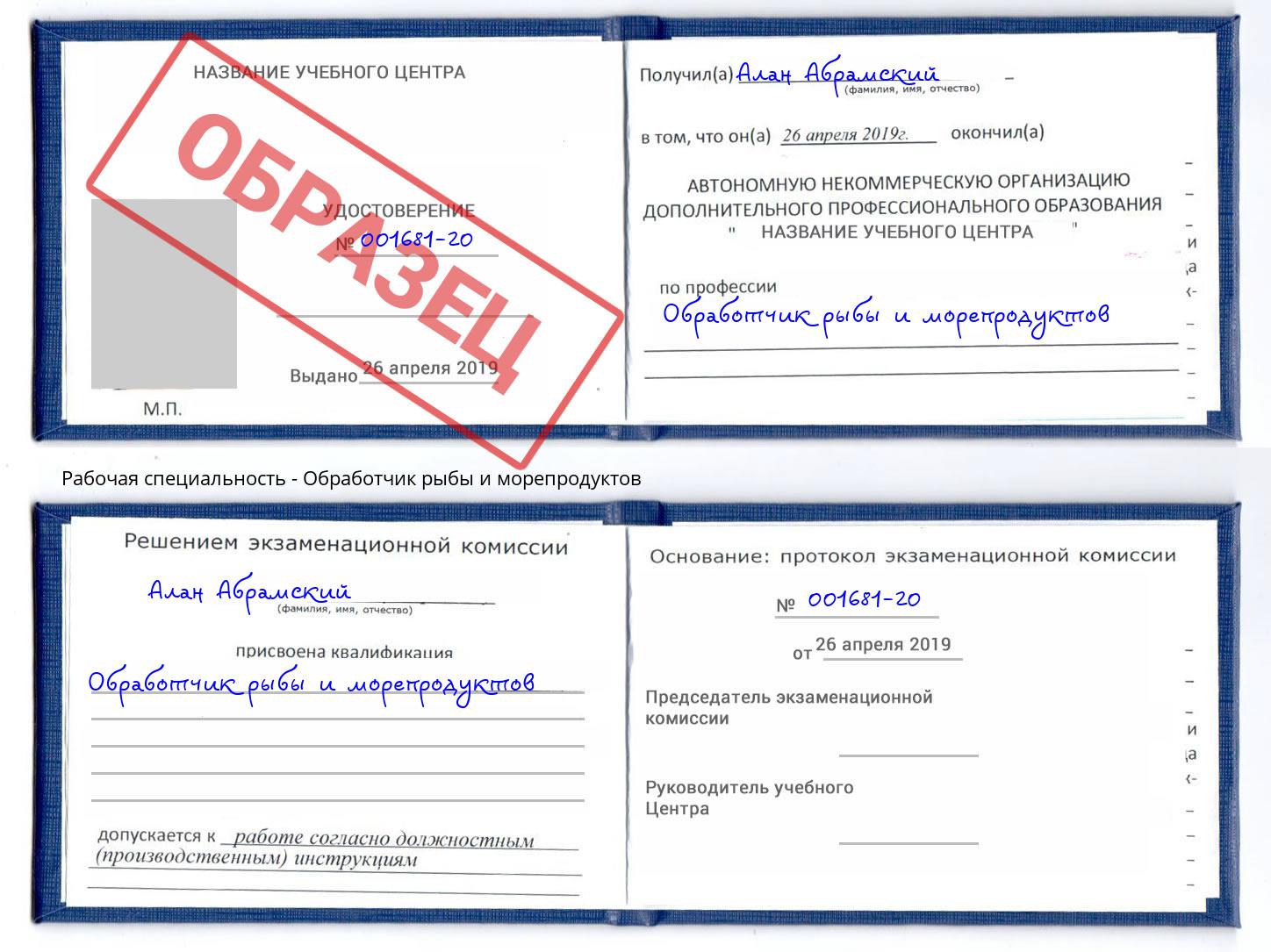 Обработчик рыбы и морепродуктов Ртищево