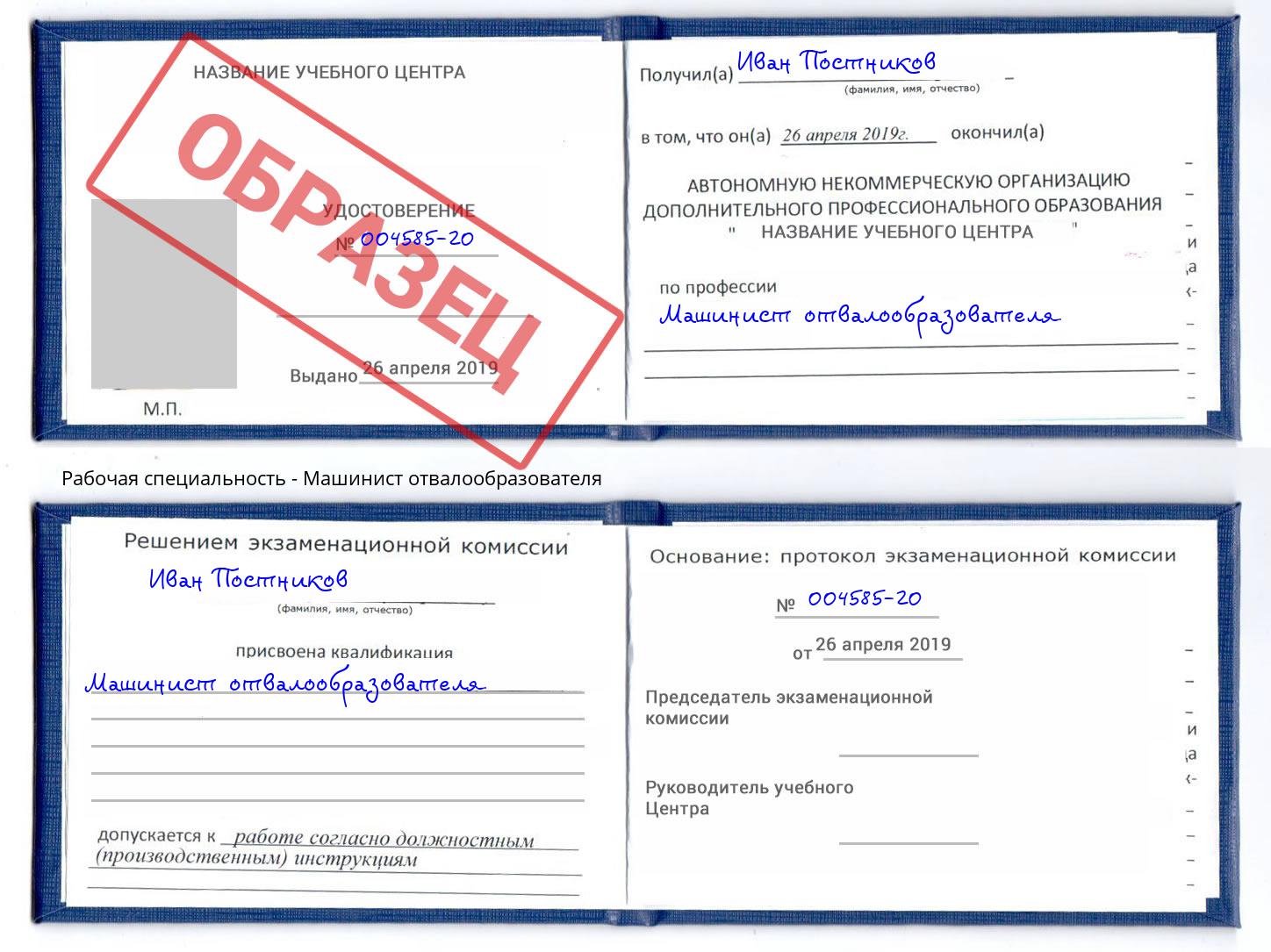 Машинист отвалообразователя Ртищево