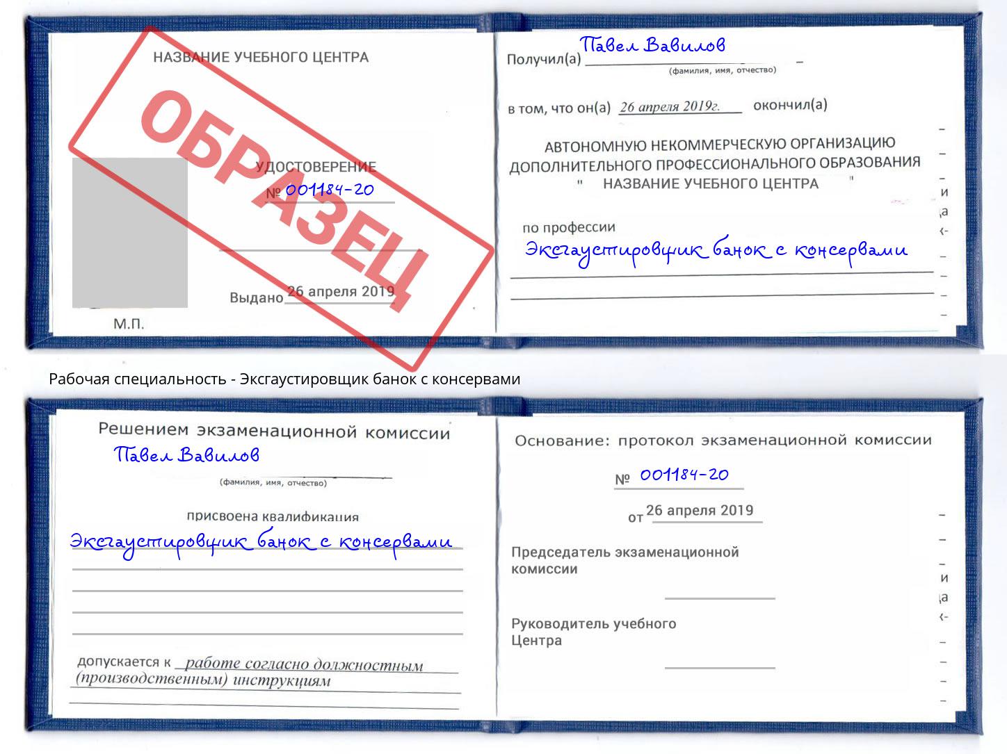 Эксгаустировщик банок с консервами Ртищево