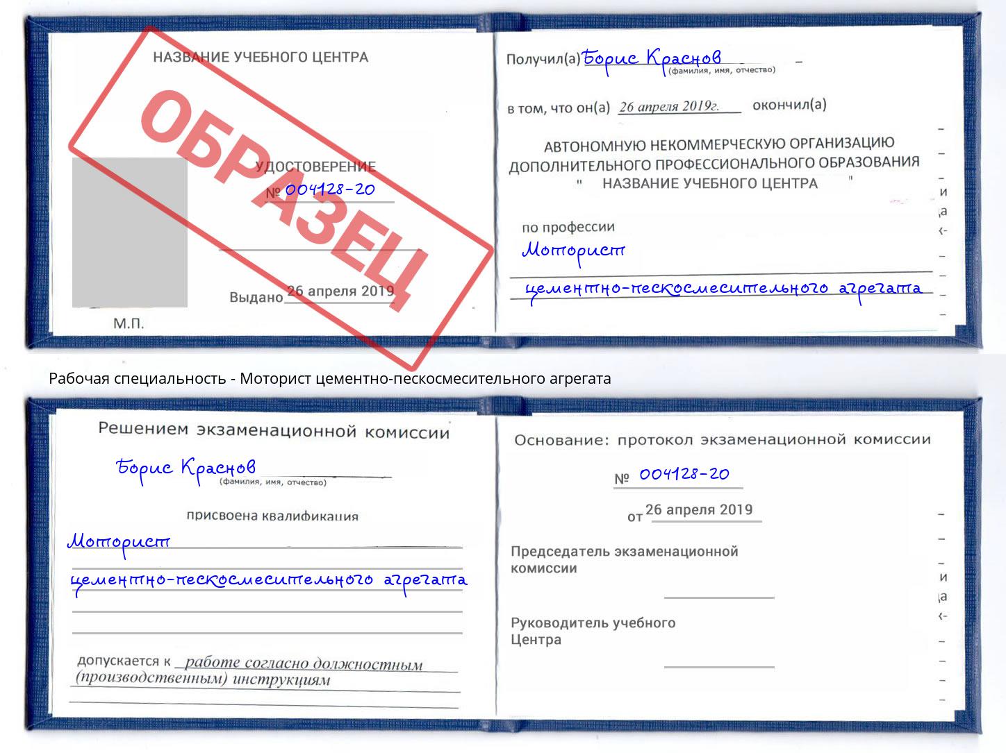 Моторист цементно-пескосмесительного агрегата Ртищево