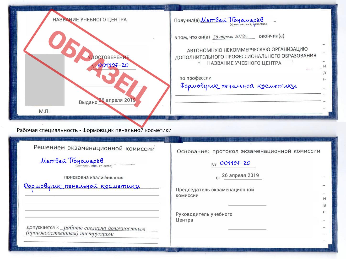Формовщик пенальной косметики Ртищево