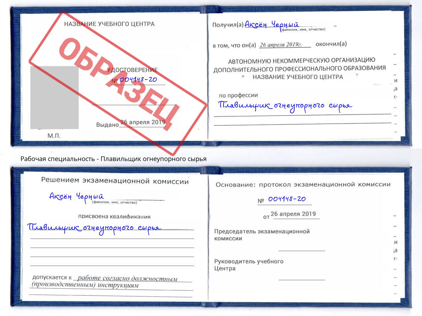 Плавильщик огнеупорного сырья Ртищево
