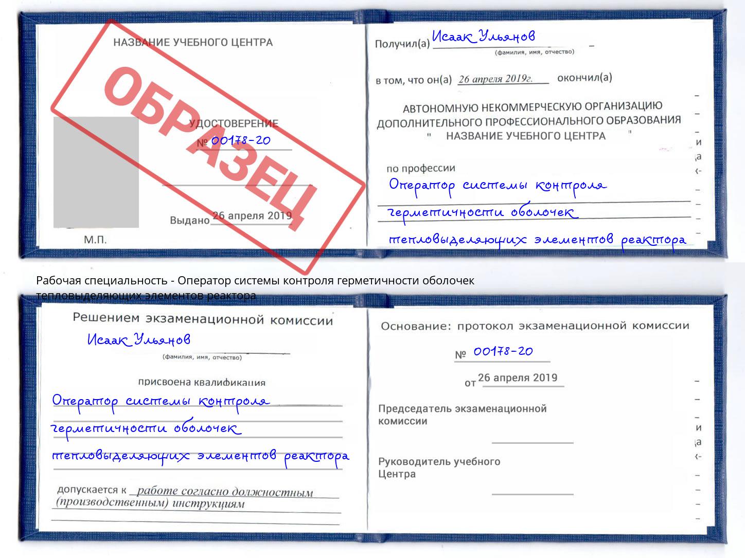 Оператор системы контроля герметичности оболочек тепловыделяющих элементов реактора Ртищево