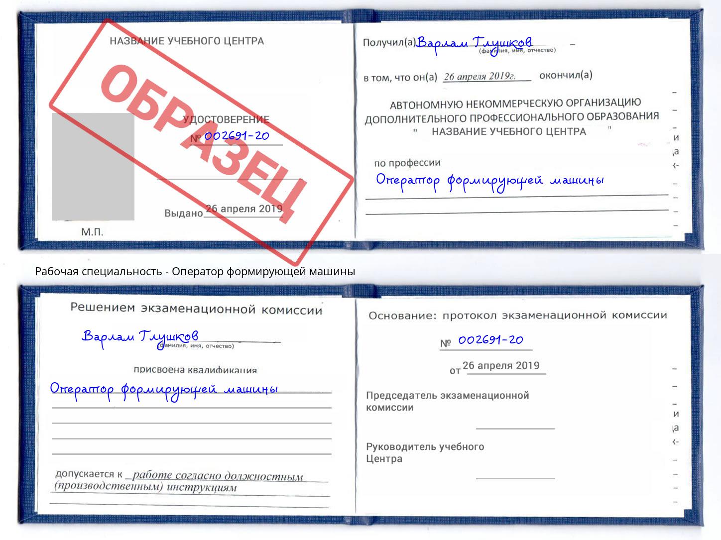 Оператор формирующей машины Ртищево