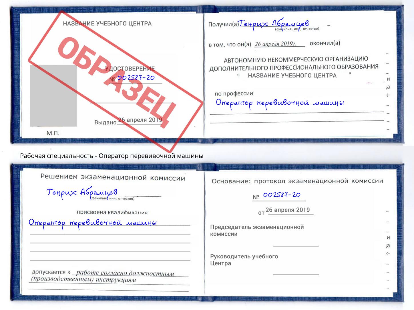 Оператор перевивочной машины Ртищево
