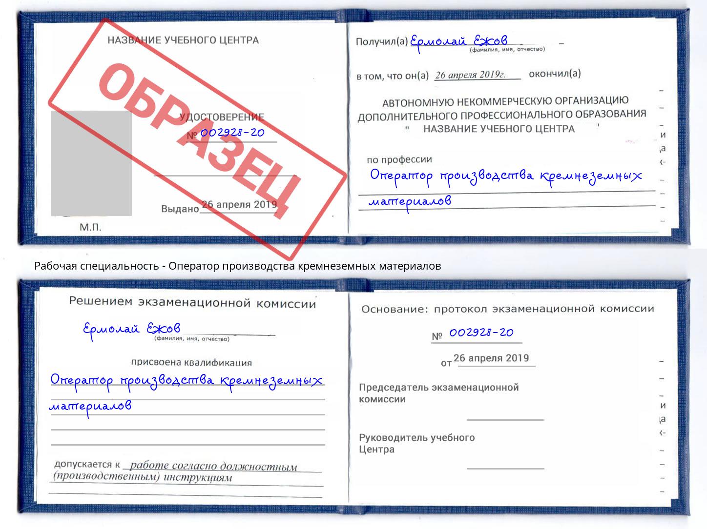 Оператор производства кремнеземных материалов Ртищево