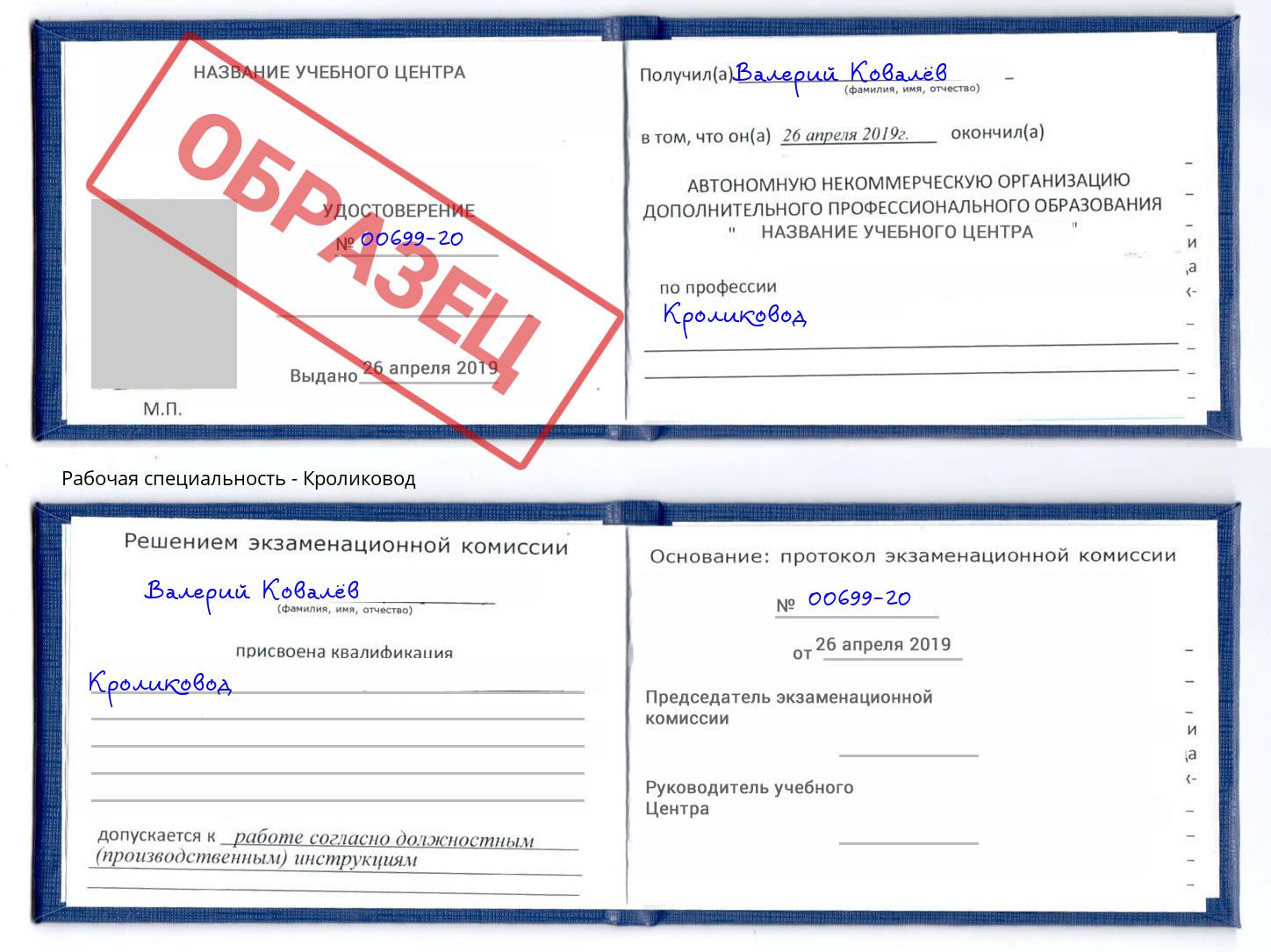 Кроликовод Ртищево