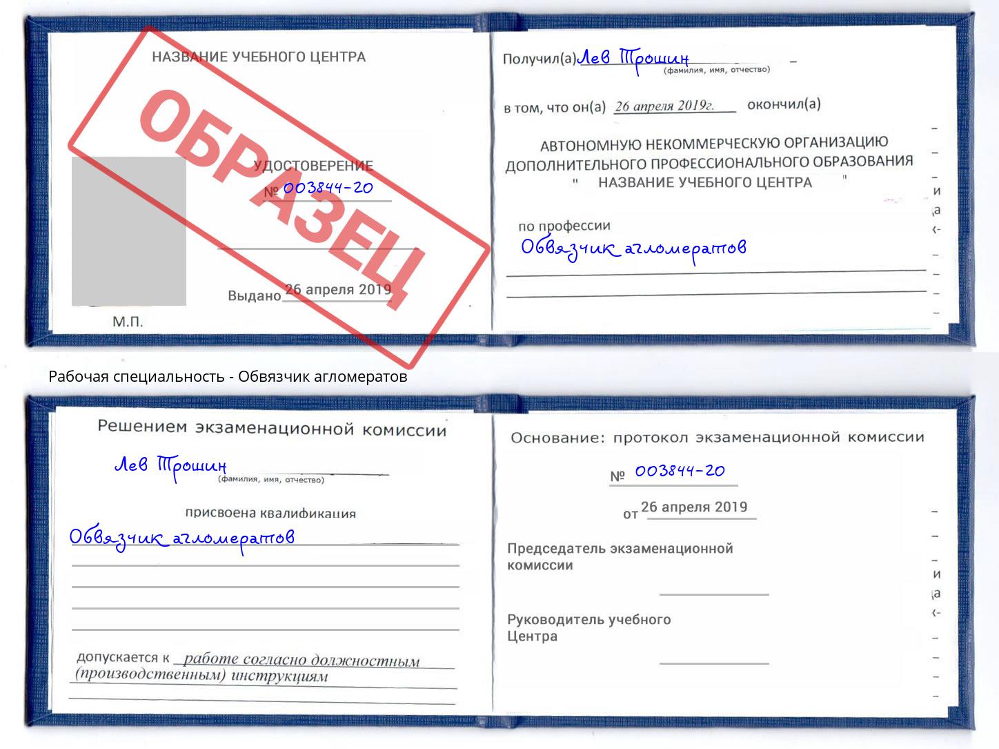 Обвязчик агломератов Ртищево