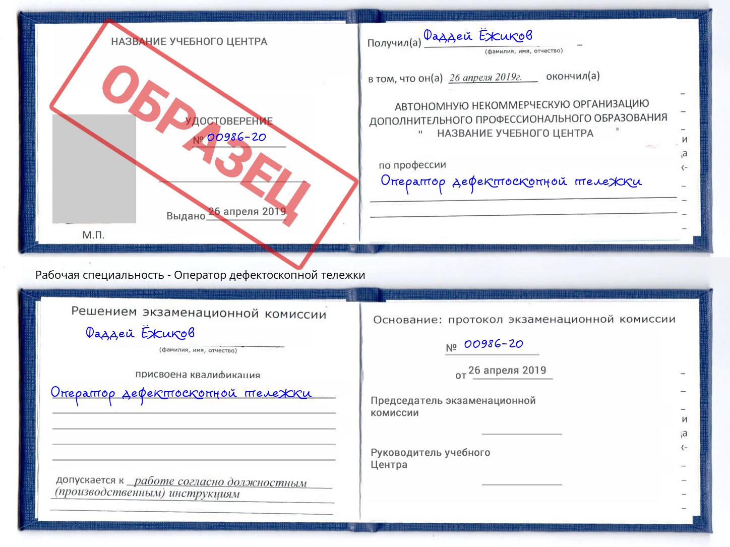Оператор дефектоскопной тележки Ртищево