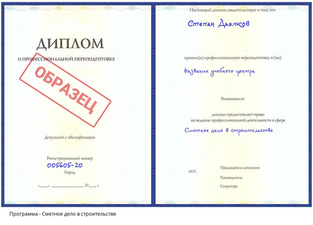 Сметное дело в строительстве Ртищево