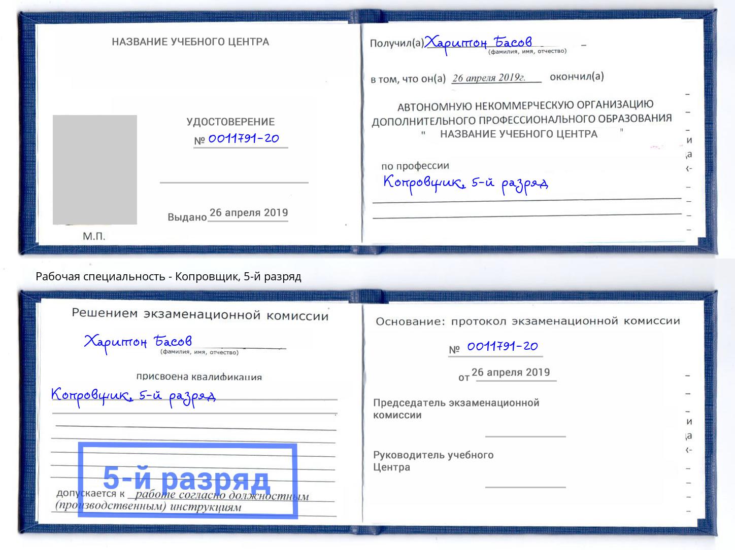 корочка 5-й разряд Копровщик Ртищево
