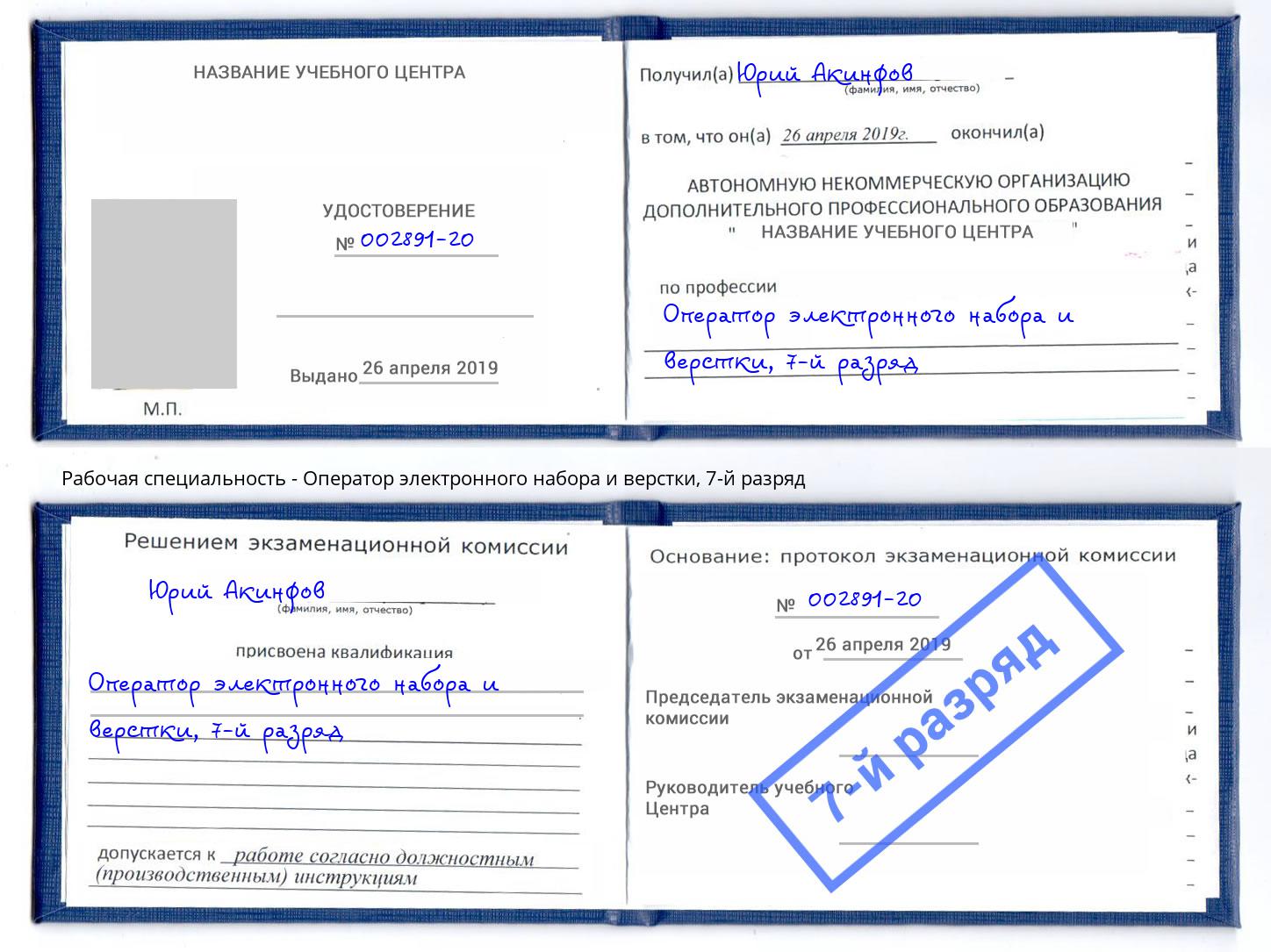 корочка 7-й разряд Оператор электронного набора и верстки Ртищево