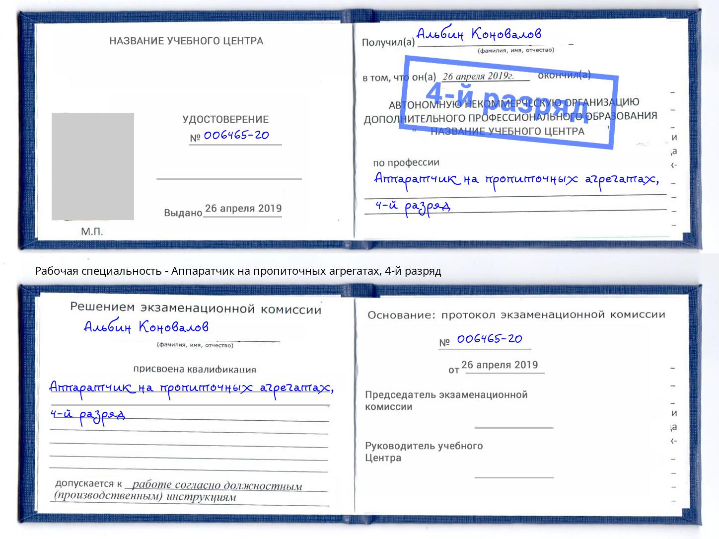 корочка 4-й разряд Аппаратчик на пропиточных агрегатах Ртищево