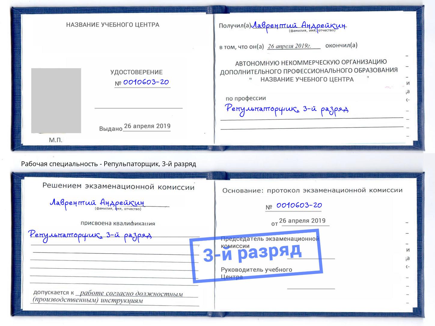 корочка 3-й разряд Репульпаторщик Ртищево