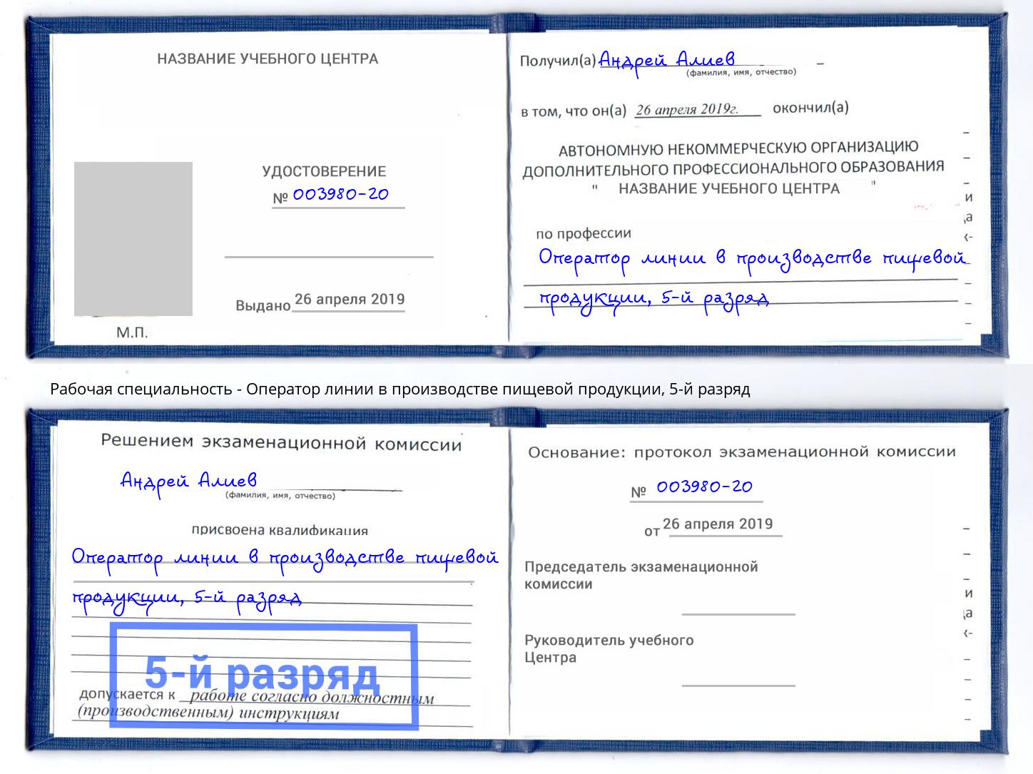 корочка 5-й разряд Оператор линии в производстве пищевой продукции Ртищево