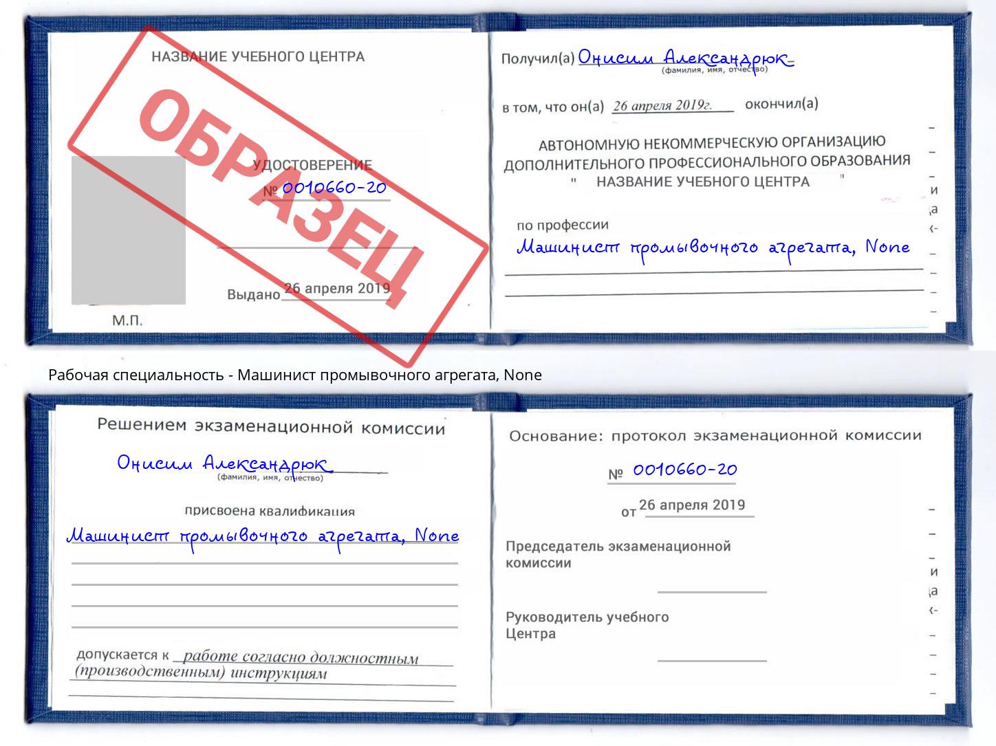 корочка None Машинист промывочного агрегата Ртищево
