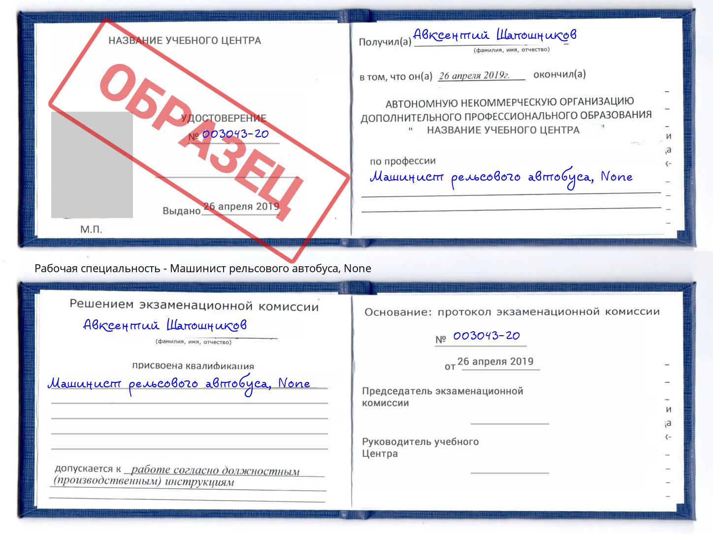 корочка None Машинист рельсового автобуса Ртищево