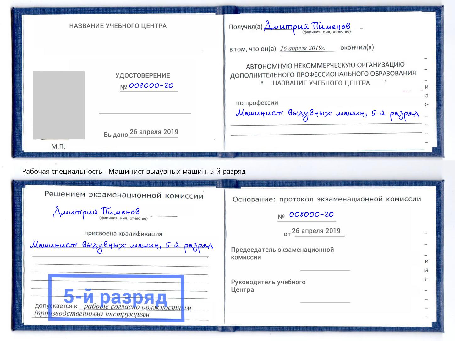 корочка 5-й разряд Машинист выдувных машин Ртищево