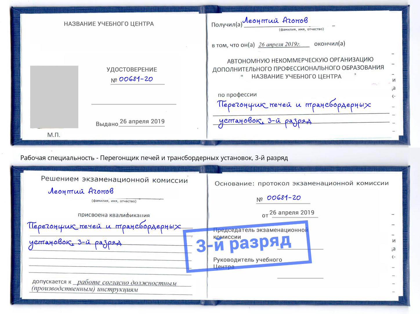 корочка 3-й разряд Перегонщик печей и трансбордерных установок Ртищево