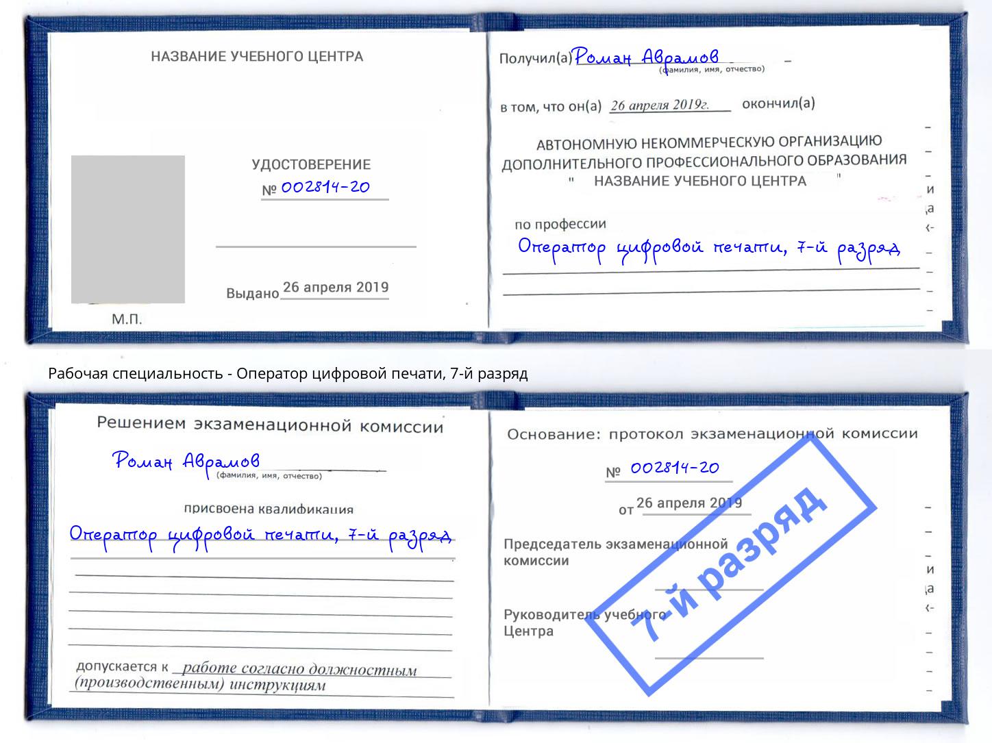 корочка 7-й разряд Оператор цифровой печати Ртищево