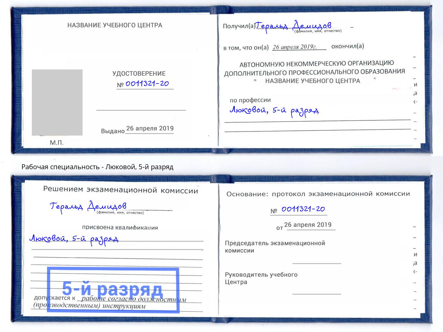 корочка 5-й разряд Люковой Ртищево