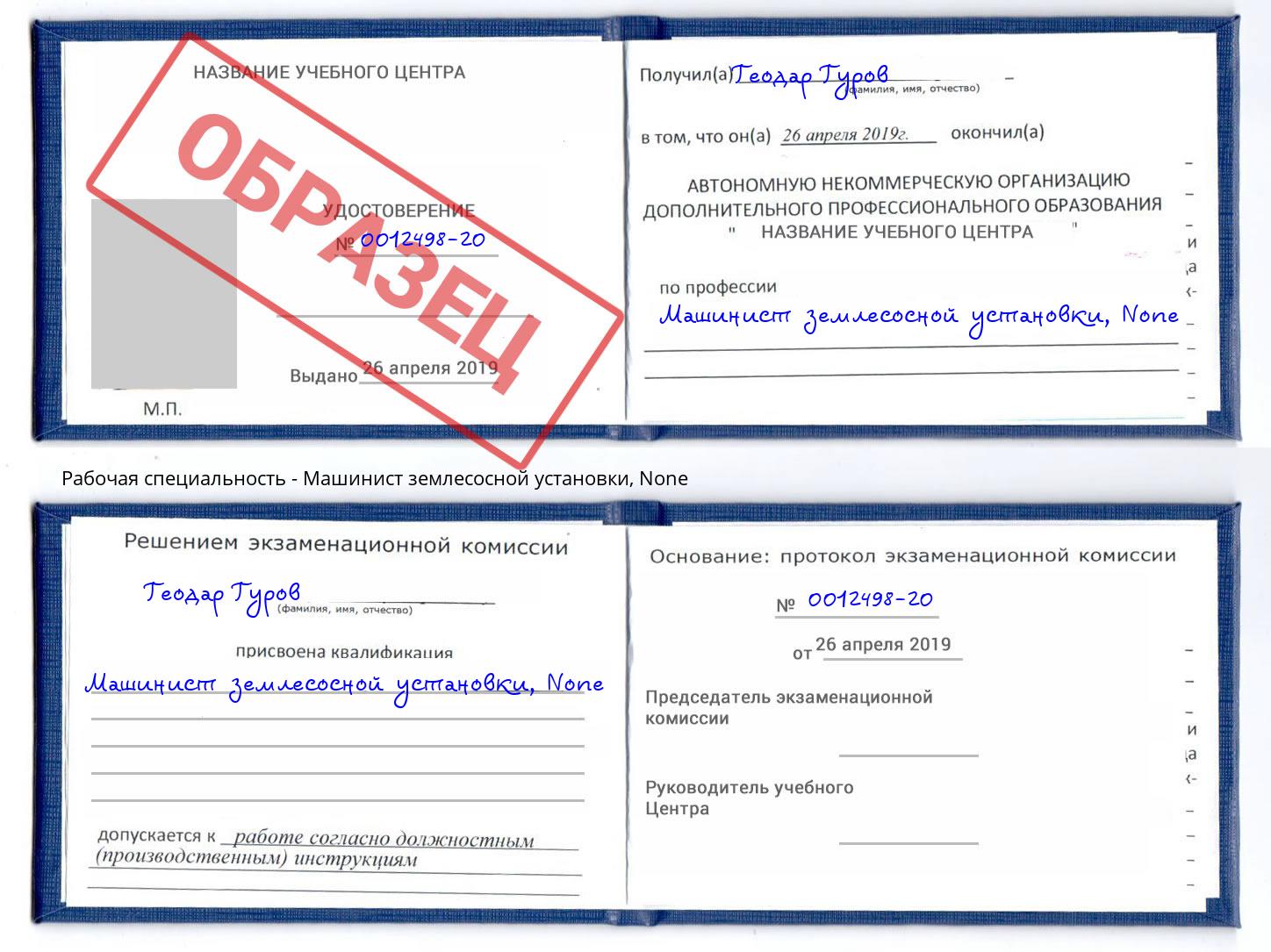 корочка None Машинист землесосной установки Ртищево