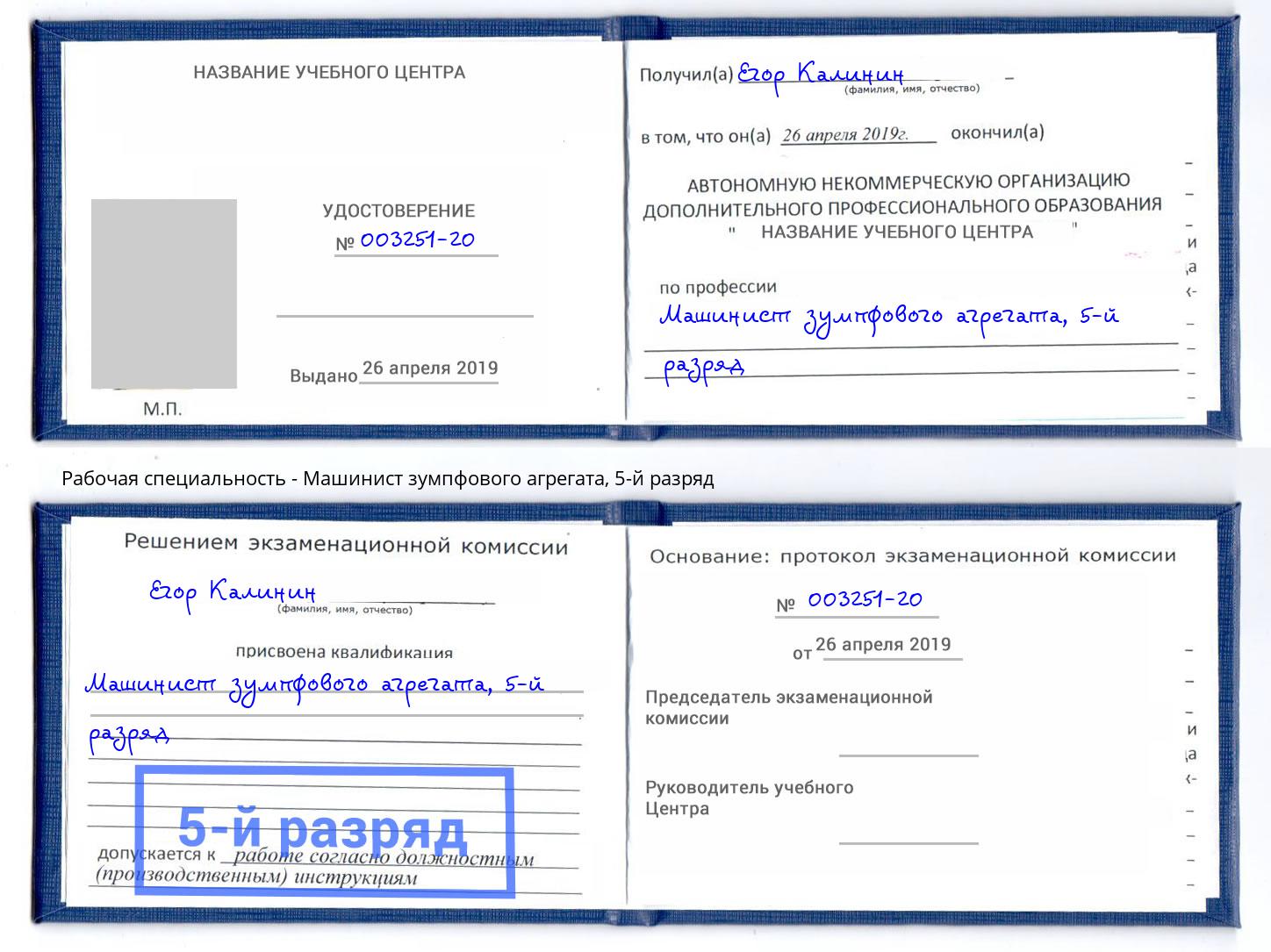корочка 5-й разряд Машинист зумпфового агрегата Ртищево